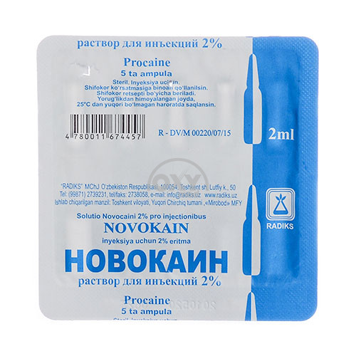 product-Новокаин, 2%, 5 мл, амп. №5