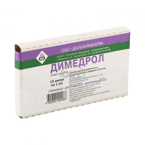 product-Димедрол 1% раствор 1 мл №10