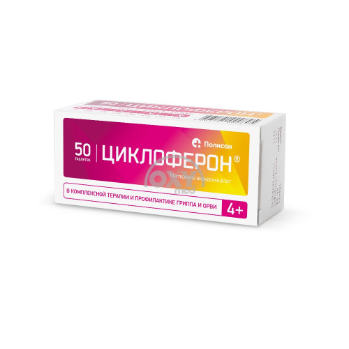 product-Циклоферон 150 мг №50