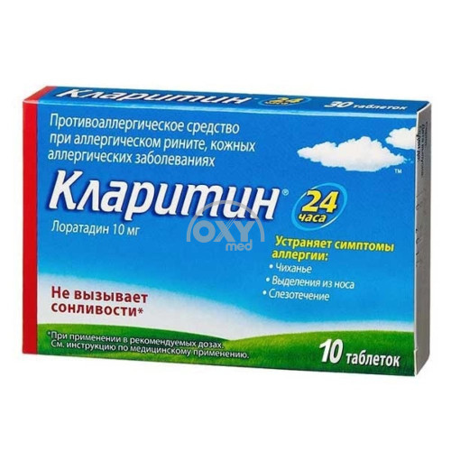 product-Кларитин 10мг №10 таблеки