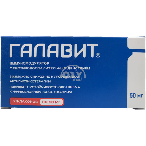product-Галавит 50мг №5 порошок для приг.раствора для в/м введения