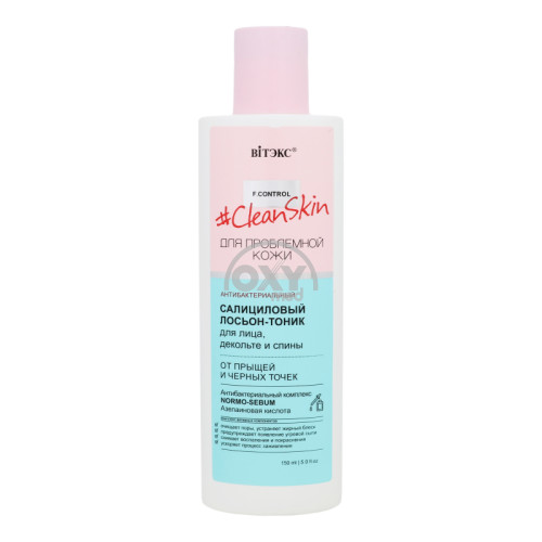 product-Лосьон-Тоник для лица CleanSkin салициловый 150 мл