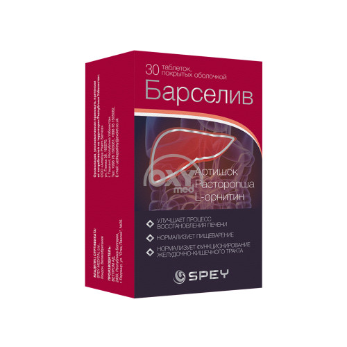 product-Барселив, таблетки №30