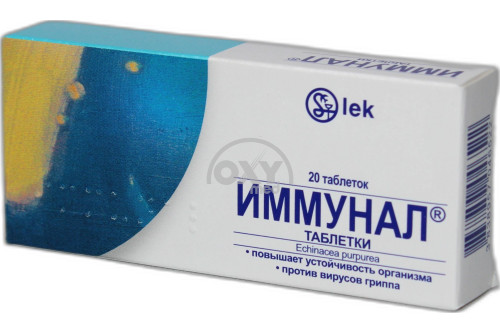 Иммунал №20 - купить в Ташкенте онлайн по хорошей цене в OXYmed