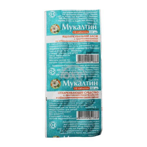 product-Мукалтин №10