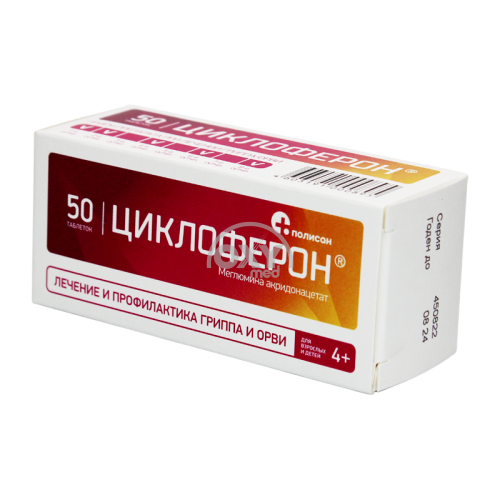 product-Циклоферон 150 мг №50