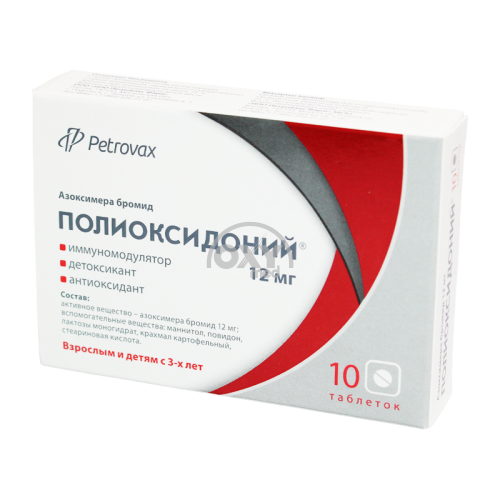 product-Полиоксидоний таблетки 12 мг №10*