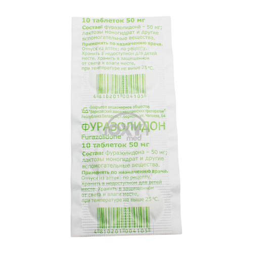 product-Фуразолидон 0,05 №10