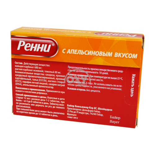 product-Ренни №24 апельсин