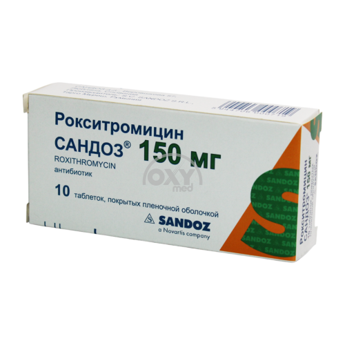 product-Рокситромицин Сандоз 150 мг №10