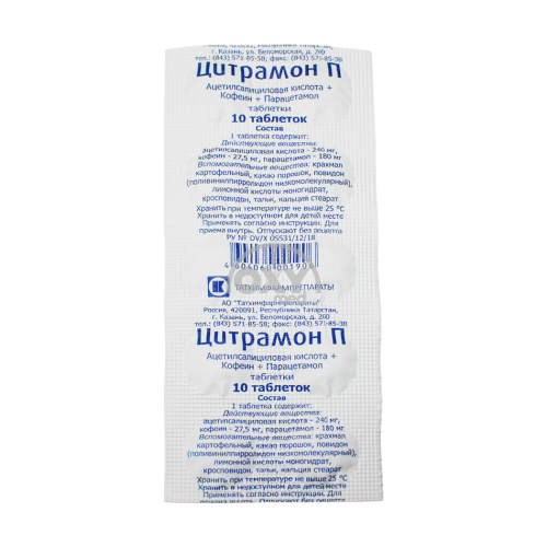 product-Цитрамон П №10
