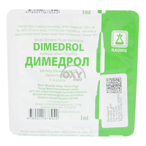 product-Димедрол 1% раствор 1 мл №5