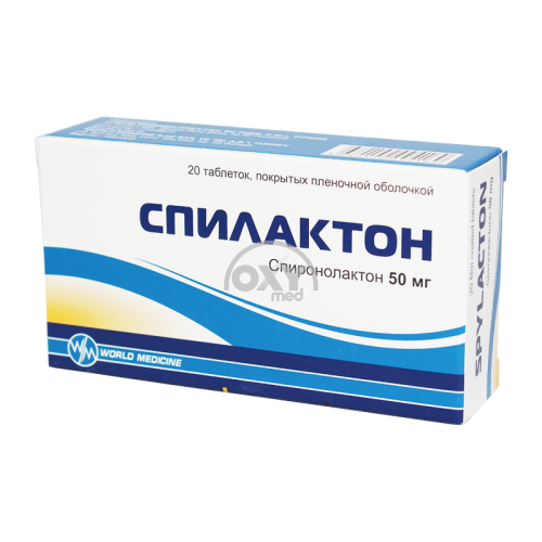 product-Спилактон 50 мг №20