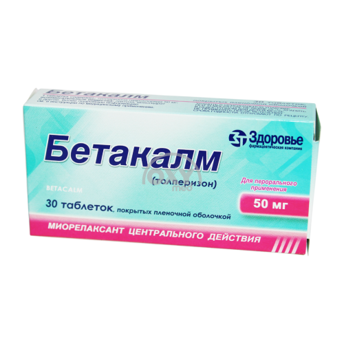 product-Бетакалм 50 мг №30 таблетки