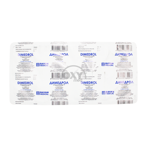 product-Димедрол 1% 1 мл №10 раствор для инъекций