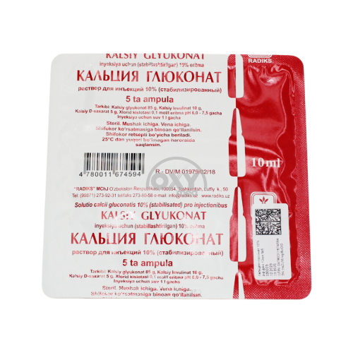 product-Кальция глюконат 10% 10мл №5 раствор для инъекций