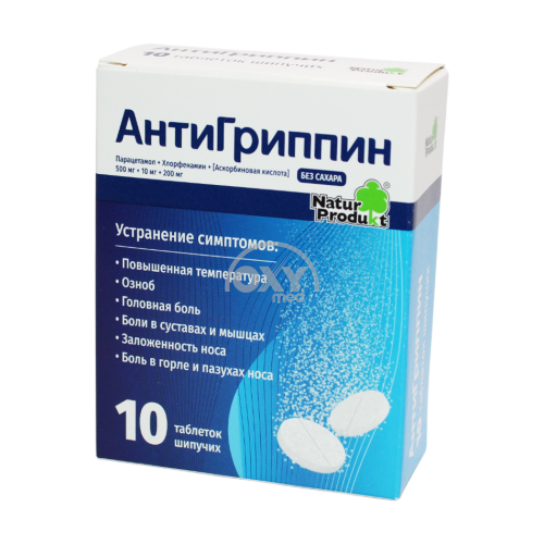 product-Антигриппин шипучие таблетки №10