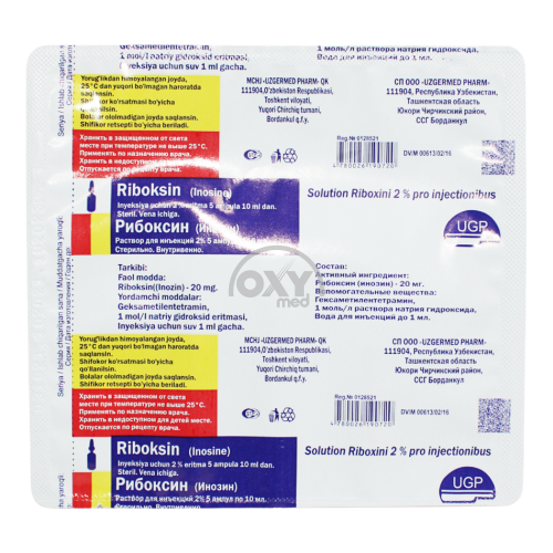 product-Рибоксин 2% 10 мл №5 раствор для инфузий