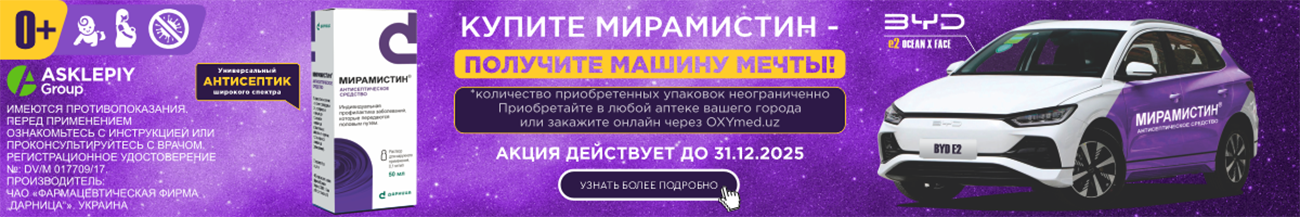 Мирамистин товар рус