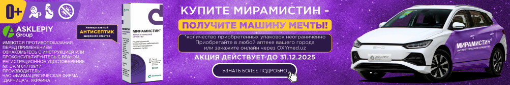 Мирамистин категория рус