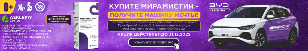 Мирамистин категория рус