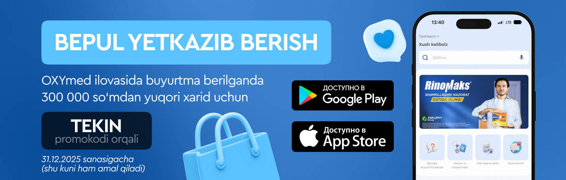 Промокод узб