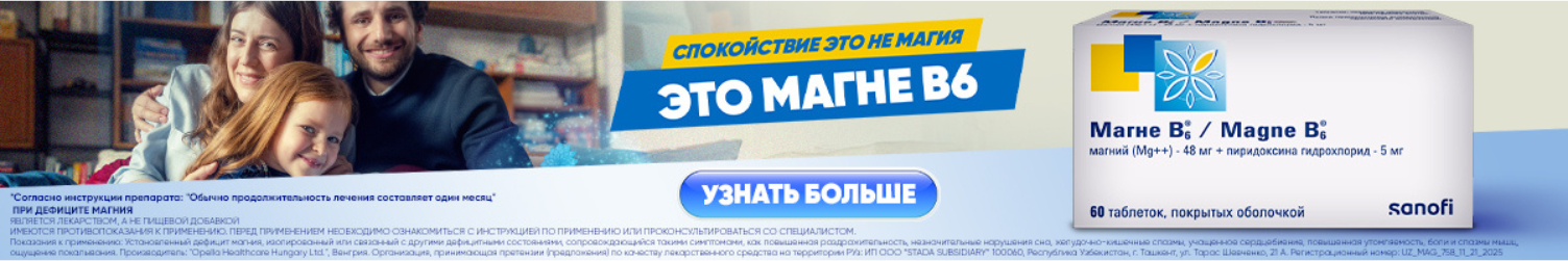 Магне б6 товары рус