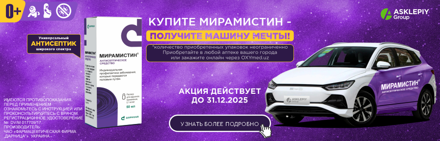 Мирамистин