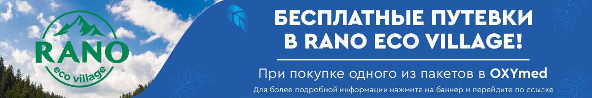 Rano eco категории рус