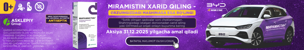 Мирамистин категории узб