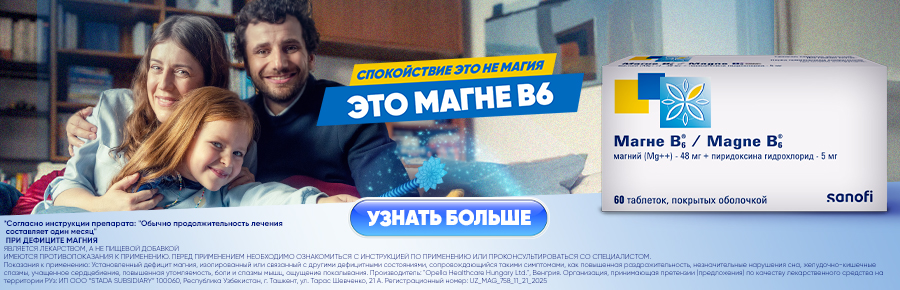 Магне б6 сайт рус
