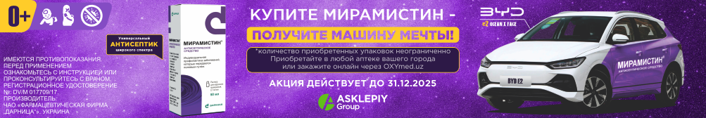 Мирамистин категория рус
