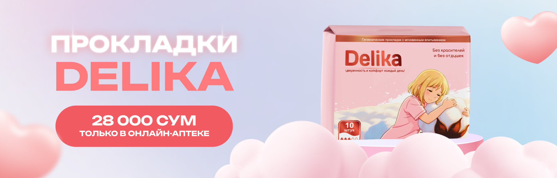 Делика сайт рус