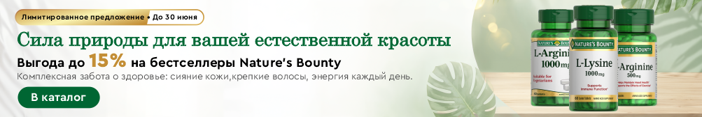 Natural Bounty категория
