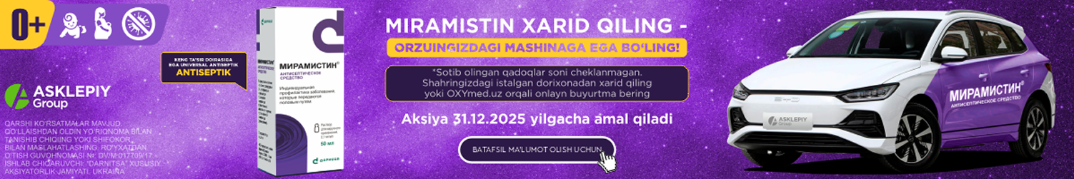 Мирамистин товар узб