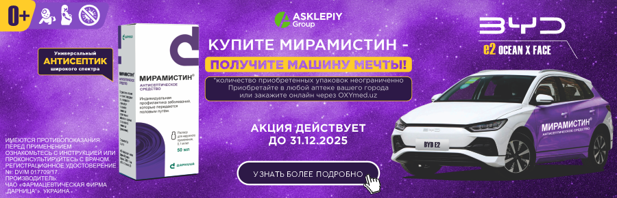 Мирамистин