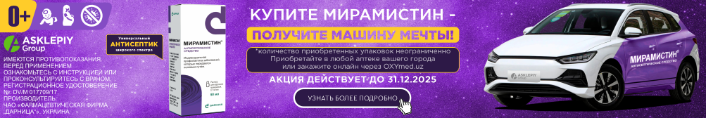 Мирамистин категория рус