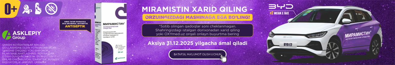 Мирамистин товар узб